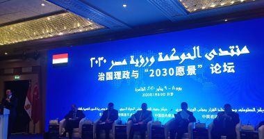 انطلاق فاعليات منتدى الحوكمة ورؤية مصر بالتعاون مع سفارة الصين