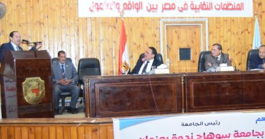 رئيس اتحاد عمال مصر ضيف جامعة سوهاج بالمؤتمر الأول للمنظمات النقابية