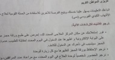 "سيبها علينا".. قارئ يطالب بالعلاج على نفقة الدولة من فيروس سى