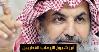تقرير بالفيديو يكشف كيف يعيشون أبناء الإرهابي عبد الرحمن النعيمي في قطر