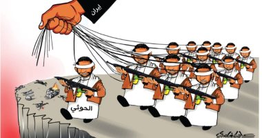 كاريكاتير صحيفة سعودية.. إيران تحرك أذرعها الإرهابية