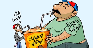 كاريكاتير صحيفة اردنية.. الاقتصاد الوطنى بين العمالة المحلية والوافدة
