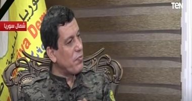 قائد قوات سوريا الديمقراطية: موقف مصر ضد الغزو التركى مُشرف