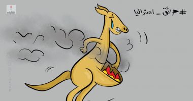 كاريكاتير صحيفة كويتية.. معاناة حيوانات أستراليا مع حرائق الغابات