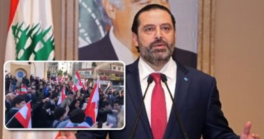 سعد الحريرى: لا مخرج للبنان دون مصالحة مع الأشقاء العرب