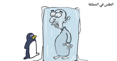 كاريكاتير صحيفة سعودية.. الطقس شديد البرودة بالمملكة
