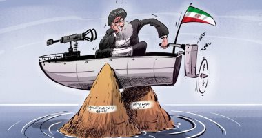 كاريكاتير صحيفة سعودية.. الوضع الداخلى و العقوبات الأمريكية يعطلان إيران 