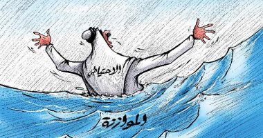 كاريكاتير صحيفة كويتية.. الإحتياطى يغرق فى بحر الموازنة