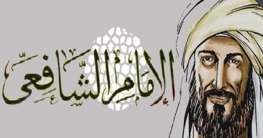 ثالث الأئمة الأربعة ومؤسس علم أصول الفقه.. من هو الإمام الشافعي؟