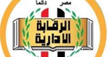 الرقابة الإدارية تنشر مؤشر إدارك ومكافحة الفساد الإدارى بمصر 2019-2020