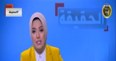 آية عبد الرحمن بـ"الحقيقة": المرأة المصرية خط دفاع منيع فى وجه الإرهاب