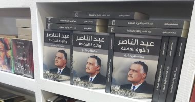 كتاب عن"الثورة المضادة" يكشف توافق المؤامرة على مصر من"عبدالناصر"لـ"السيسي"