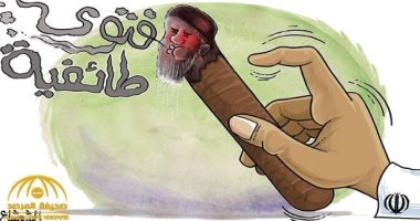 كاريكاتير صحيفة سعودية.. الفتاوى الطائفية وخطورتها فى نشر الإرهاب