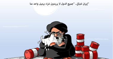 كاريكاتير صحيفة سعودية.. إيران تتباكى لعدم استطاعتها بيع النفط