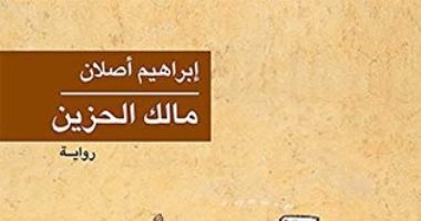 100 رواية عربية .. "مالك الحزين" وفى رواية أحدهم "الكيت كات"