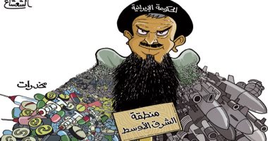 كاريكاتير صحيفة سعودية.. إيران تصدر الأسلحة و المخدرات للشرق الأوسط
