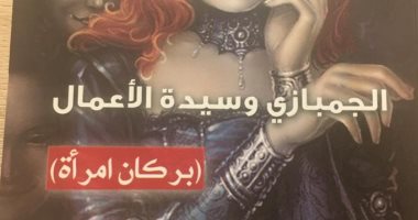 "الجمبازى وسيدة الأعمال" رواية لـ ماجدة سليمان فى معرض القاهرة للكتاب