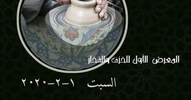 متحف الفن الإسلامي بالقاهرة يحيى تراث صناعة الخزف والفخار المصرى