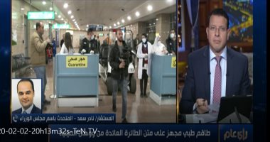 متحدث الوزراء: إيداع المصريين العائدين من ووهان بمعسكر طبى لمدة 14 يوما 