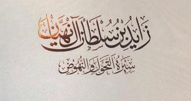 هزاع آل نهيان وعلى بن تميم يطلقان كتاب "زايد بن سلطان.. سيرة التحول والنهوض"