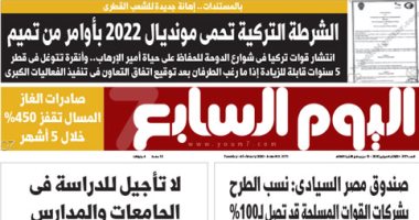 الشرطة التركية تحمى مونديال 2022 بأوامر من تميم.. غدا بـ"اليوم السابع"