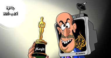 كاريكاتير صحيفة سعودية.. قناة الجزيرة تفوز بجائرة الأوسكار فى الكذب