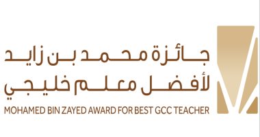 قطاع المعاهد يمد فترة تلقى ملفات المعلمين الراغبين للتقدم لجائزة أفضل معلم خليجى