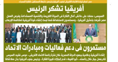 اليوم السابع: أفريقيا تشكر الرئيس