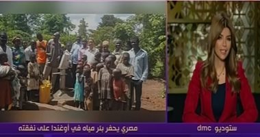 مهندس مصرى يحفر بئر مياه فى أوغندا يؤكد: الأوغنديين يحبون مصر.. فيديو