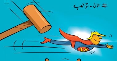 كاريكاتير صحيفة كويتية.. "سوبر ترامب" يفلت من مقصلة العزل