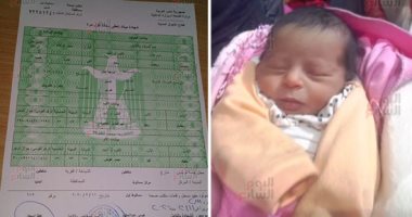 انفراد.. صورة شهادة ميلاد الطفلة ياسمين المولود رقم 100 مليون بمصر
