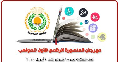 وزير التعليم العالى يتلقى تقريرا عن مهرجان جامعة المنصورة الرقمى الأول للمواهب