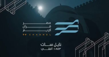 مصر قرآن كريم تعرف على تردد أول قناة للقرآن بأصوات مصرية فيديو