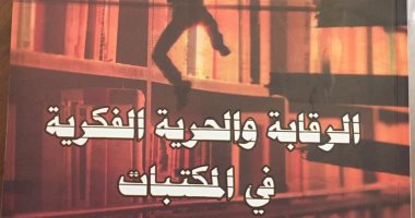 صدر حديثًا.. "الرقابة والحرية الفكرية فى المكتبات" لـ مروة شاكر عن "دار المهجر"