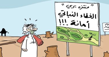 كاريكاتير صحيفة سعودية.. اقتحام الأراضى الصحراوية بالزراعة أمانة