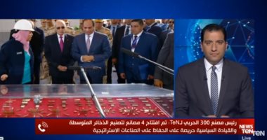 فيديو.. رئيس مصنع 300 الحربى: الرئيس السيسي افتتح 4 مصانع للذخائر المتوسطة