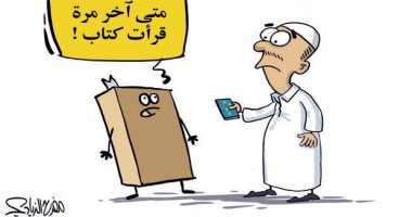 كاريكاتير صحيفة سعودية يسلط الضوء على أهمية القراءة 