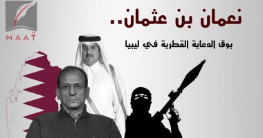 الإرهابي نعمان بن عثمان.. جاسوس قطر في ليبيا وعدو الجيش الوطني.. فيديو