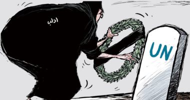 كاريكاتير صحيفة سعودية.. الأمم المتحدة عاجزة أمام الوضع فى إدلب