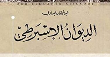 "الديوان الإسبرطى" عن تاريخ الجزائر قبل الاستعمار.. هل تفوز بالبوكر؟