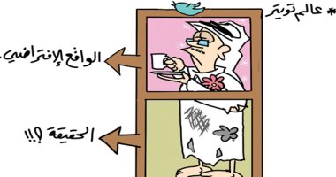 كاريكاتير صحيفة سعودية."الناشط التويترى" يختلف فى العالم الافتراضى عن الواقع