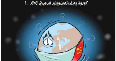 كاريكاتير صحيفة جزائرية.. كورونا يعزل الصين عن العالم