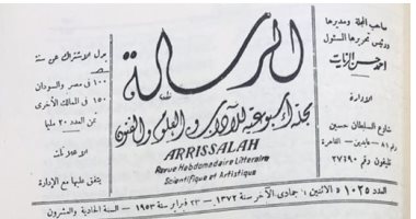 الرسالة تحتجب.. اقرأ افتتاحية إعلان توقف أشهر مجلة ثقافية فى مصر سنة 1953