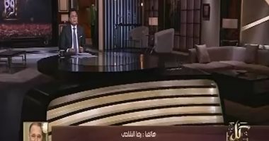 رئيس لجنة الحكام السابق: الحكم المصرى "مهان" وبينزل الملعب "مرعوب"