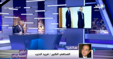 فريد الديب: أسرة مبارك تشكر السيسي لإعلان الحداد