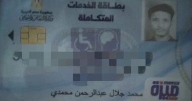 "محمد" يناشد المسئولين عودة معاش التضامن للمعاقين.. وأكد: تم وقفه منذ عام