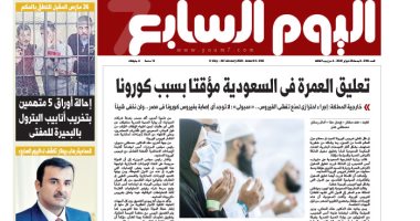 اليوم السابع: تعليق العمرة فى السعودية مؤقتا بسبب كورونا