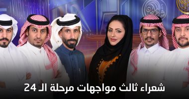 شعراء من 4 دول عربية في الحلقة الحادية عشرة من "شاعر المليون"