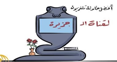 كاريكاتير صحيفة سعودية يسلط الضوء على تحريض الجزيرة القطرية 