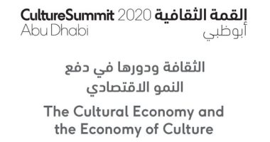 إلغاء القمة الثقافية أبو ظبى 2020  بسبب فيروس كورونا